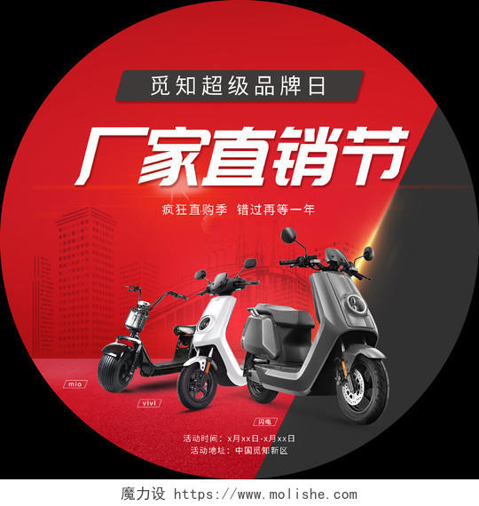 红色简约厂家直销节电动车促销活动地贴电动车海报